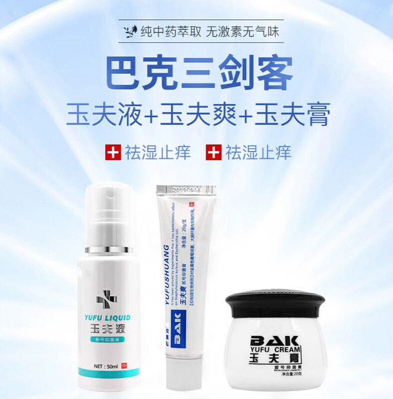 dj好物巴纳克玉夫膏巴克愈肤膏玉夫爽液三剑客修复伤口愈肤手术疤痕