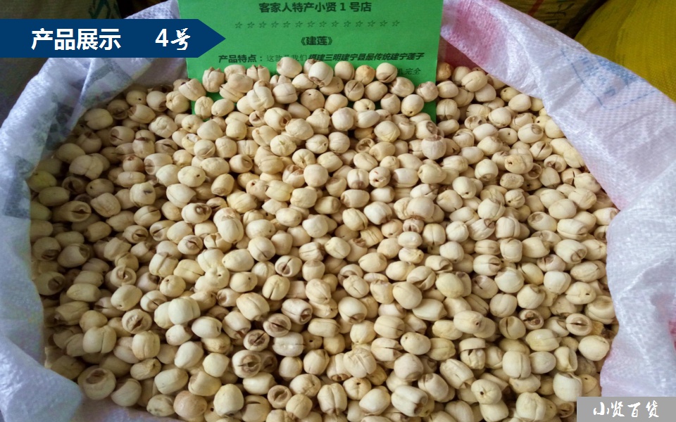 福建正宗建宁农家自产新鲜手工去无芯白莲子干货散装450gk