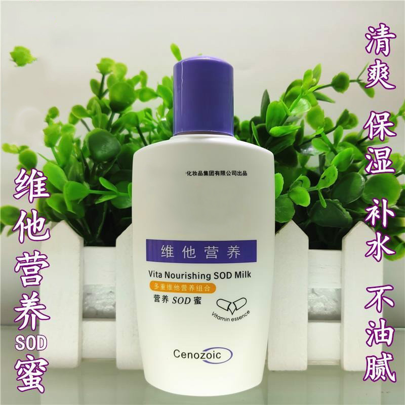 爱呵诺sod蜜维他营养蜜保湿霜乳液护肤品化妆品tt挺喜旗舰店sod蜜维他
