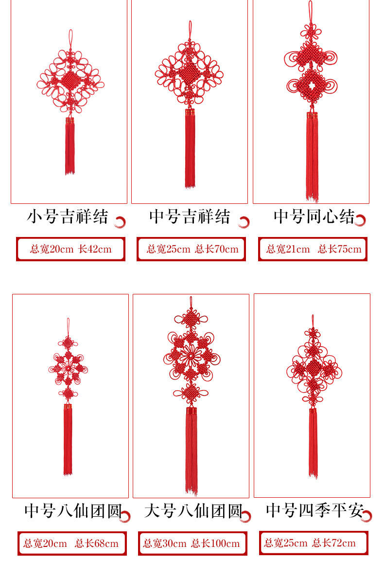 中国结挂件客厅小号平安结同心结乔迁红色中国节装饰用品大号四季如意