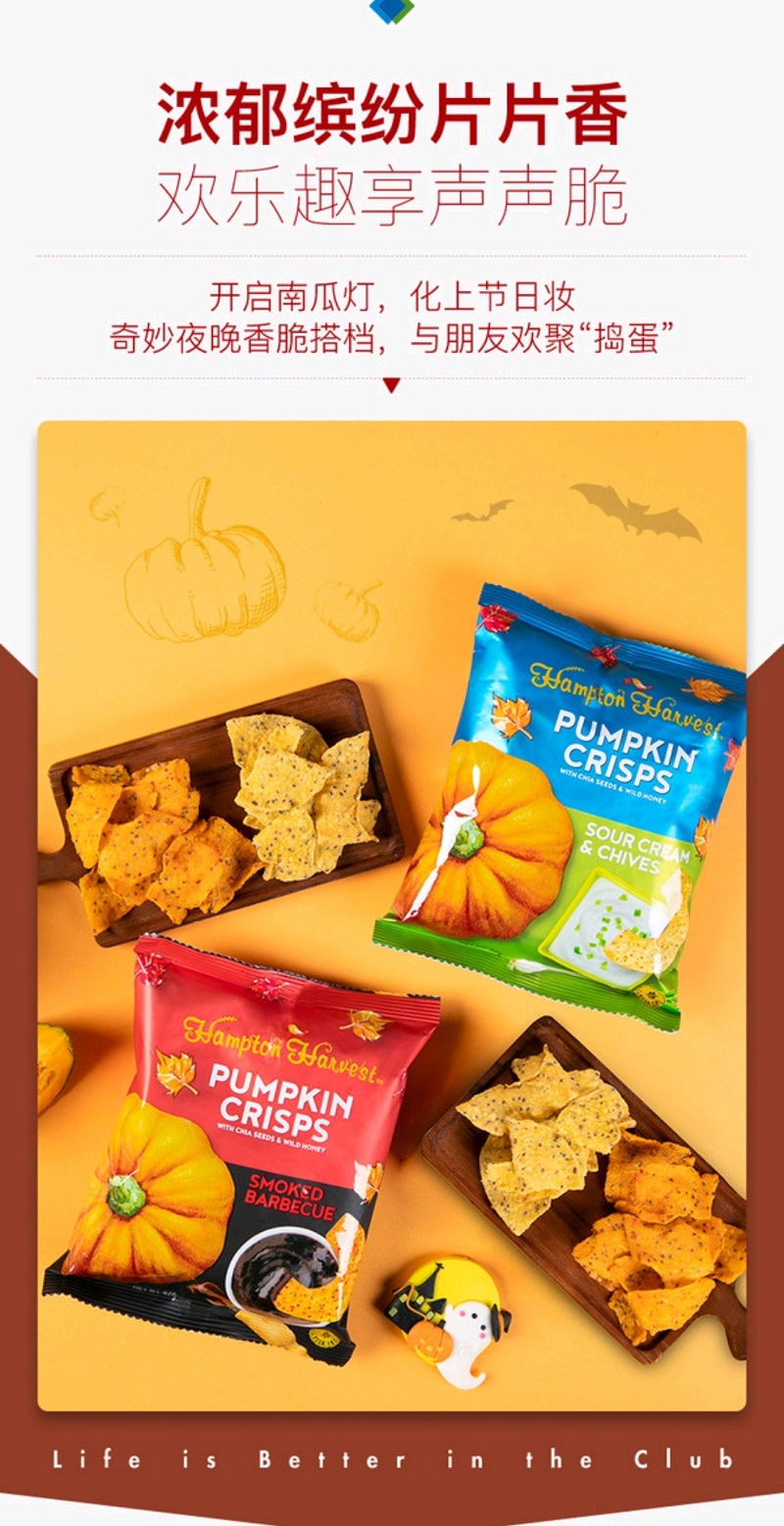 泰国汉普顿哈维斯特南瓜脆片组合装干酪味南瓜脆片薯片南瓜脆片组合