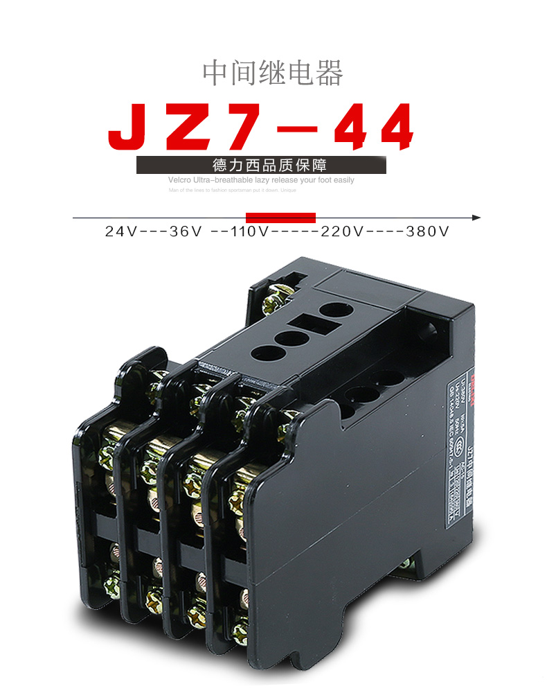 德力西接触式中间继电器jz74424v36v110v127v220v380v交流jz74424v