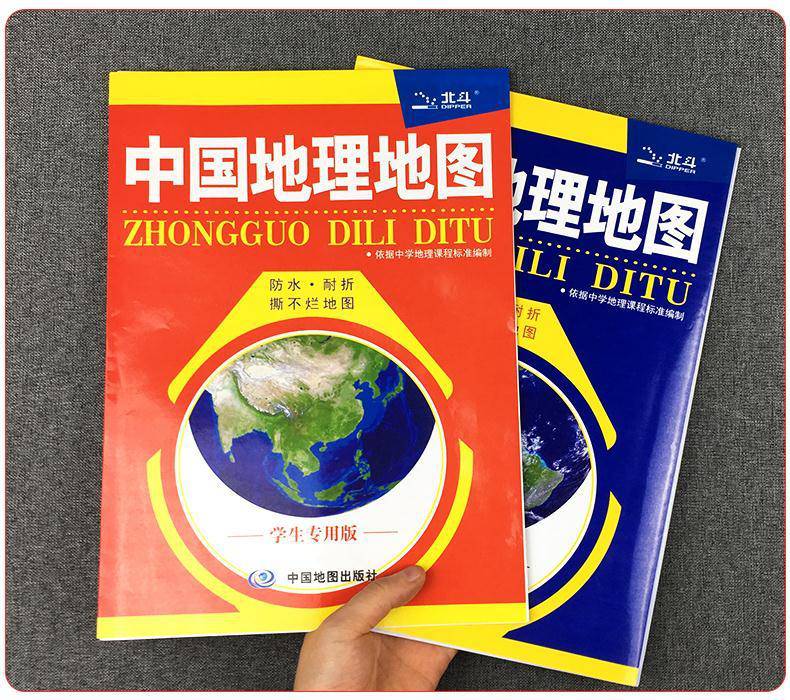 《北斗地圖冊高初中地理世界地理地圖 中國地理地圖學生專用版全套