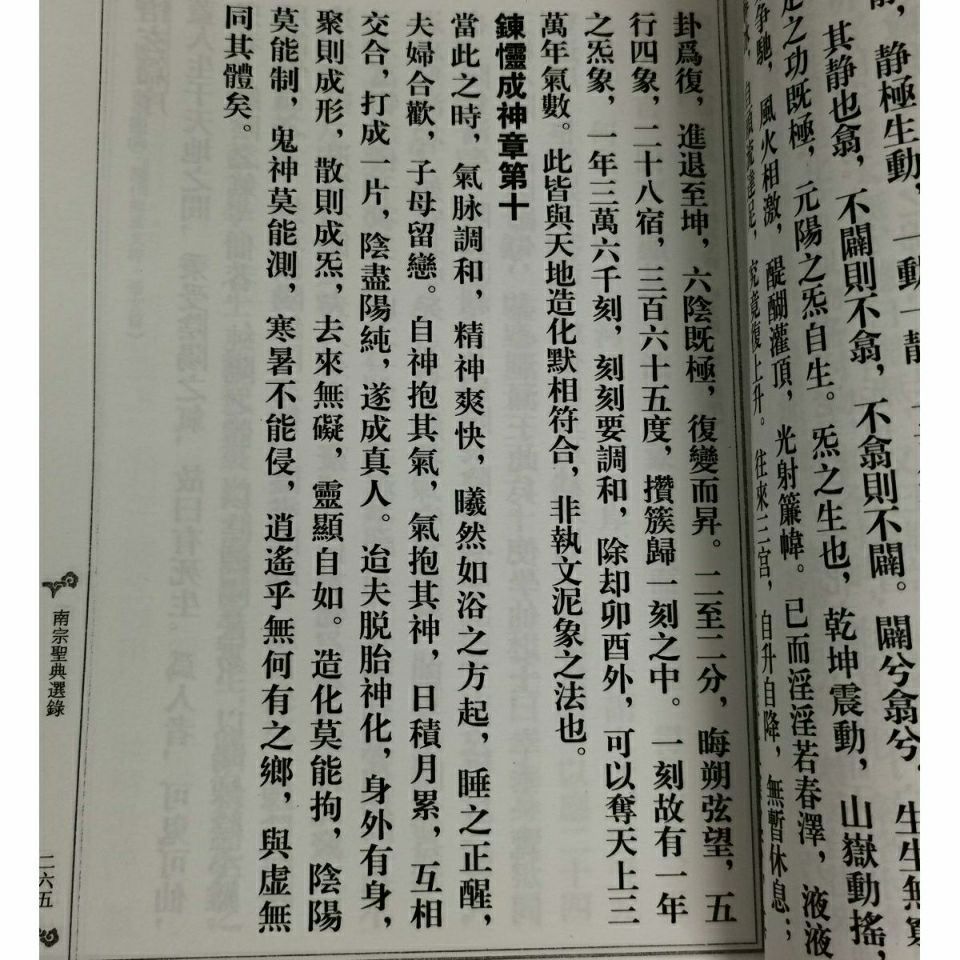 炁体源流张至顺气体源流上下册两本