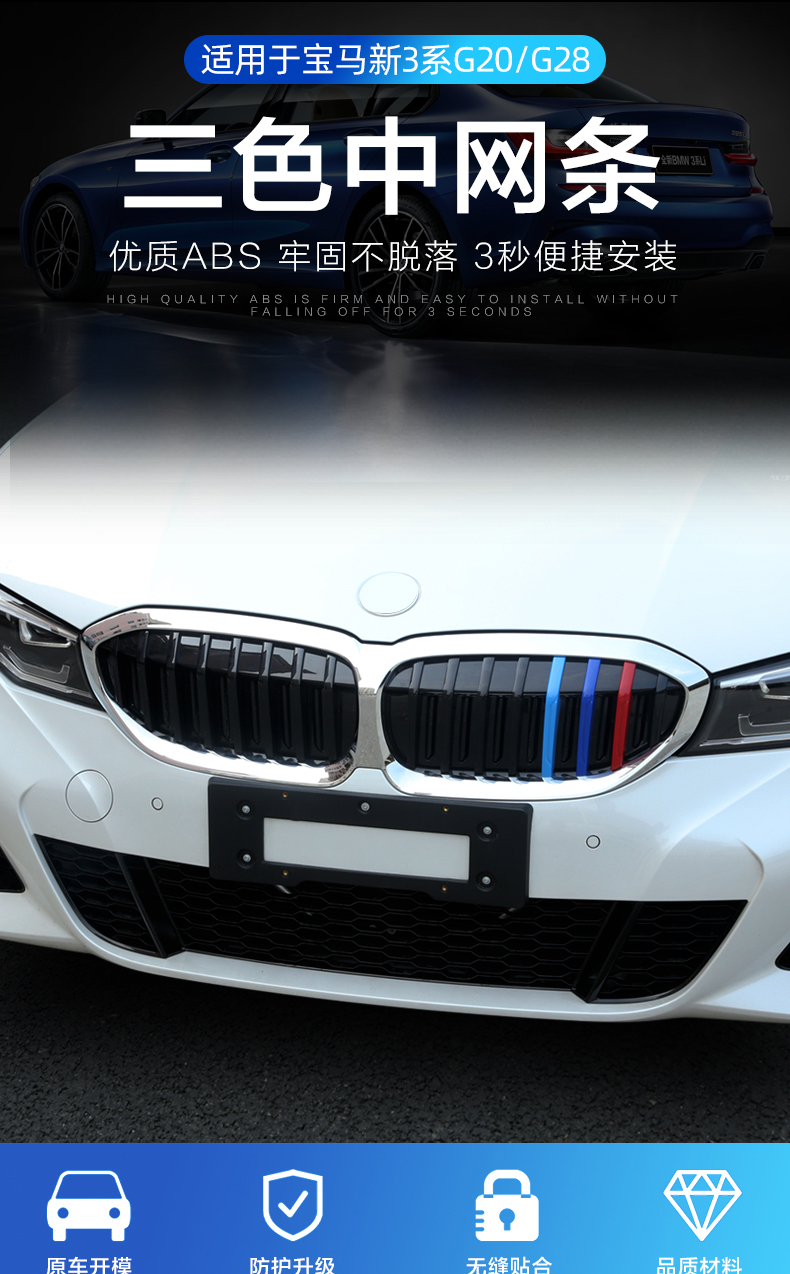 适用2021款宝马新3系三色中网饰条325li中网格栅三色条卡扣装饰改装