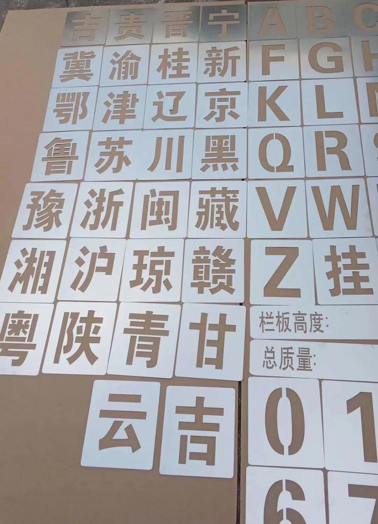 冀字放大号模板图片图片