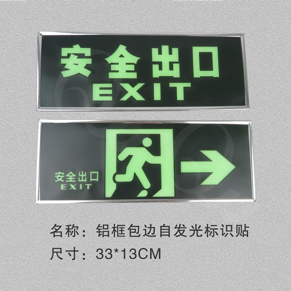 安全出口标识牌 安全出口左右指示牌,夜光牌左右,自发光标牌, 安全