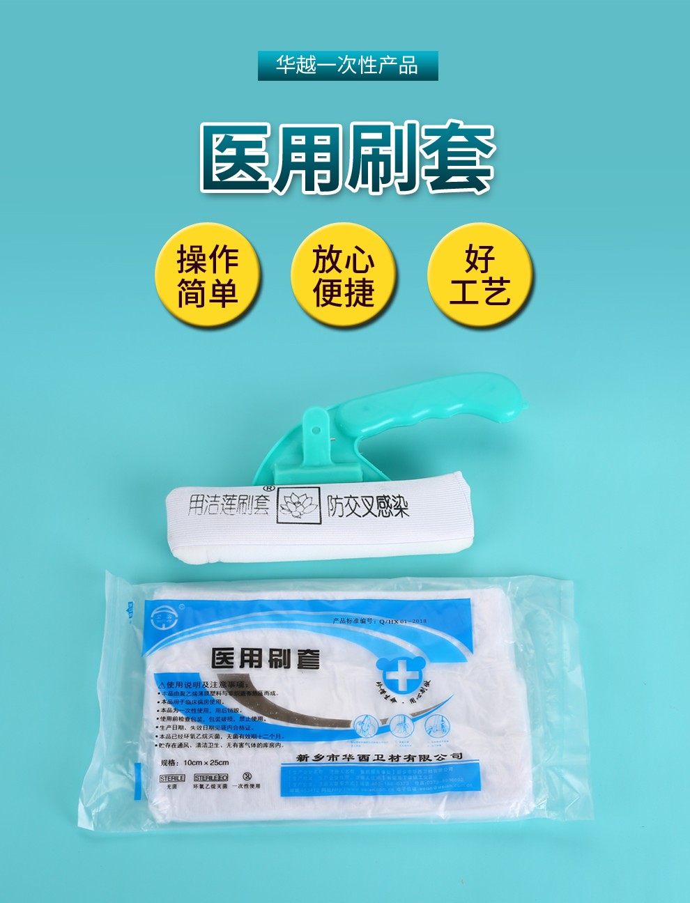 华越一次性扫床无菌扫床巾扫床刷病床刷刷套