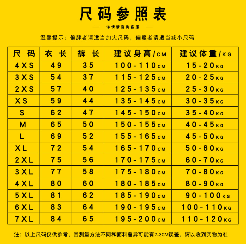 儿童球衣尺码对照表图片