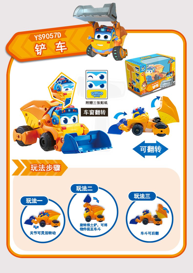 情人节礼物 百变校巴之超学先锋校巴歌德推土铲车工程车六合儿童变形