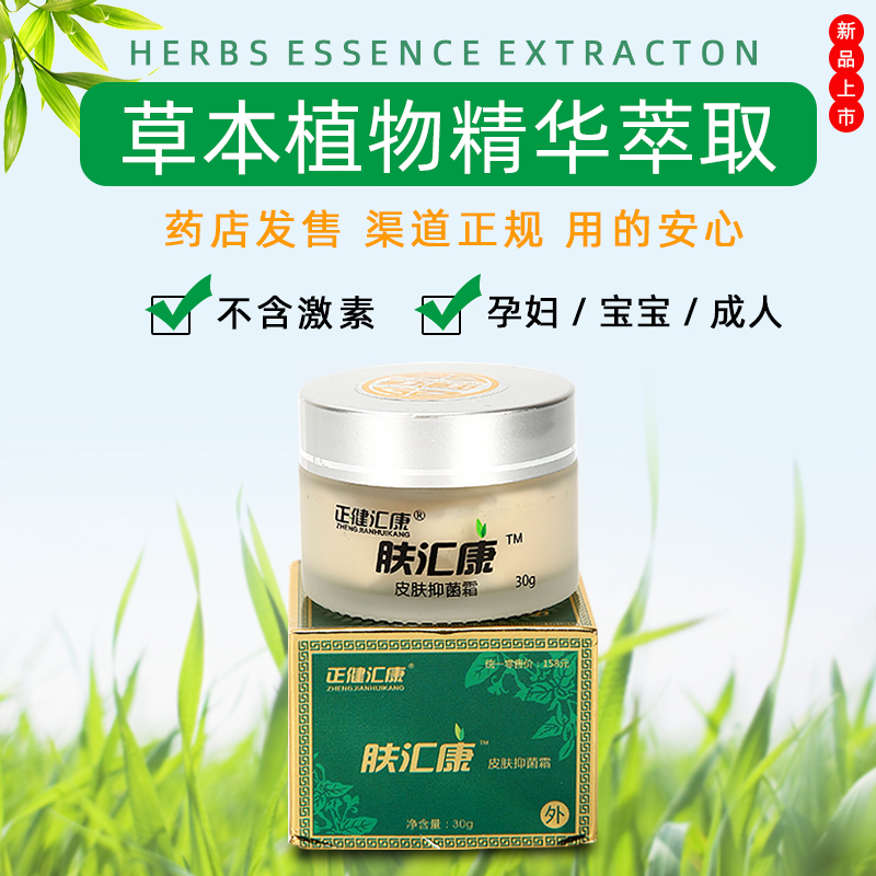 肤汇康膏草本无皮肤瘙痒止痒正健汇康霜