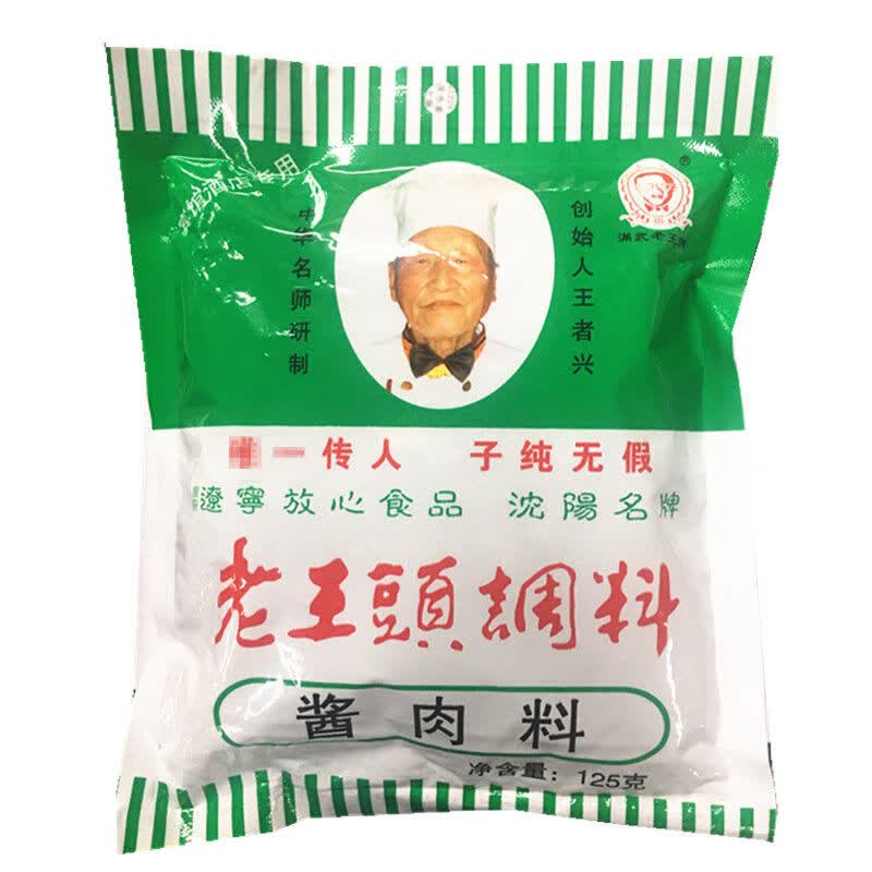 沈阳老王头酱料包125g老王头酱肉料 卤肉料炖肉料包一包炖3斤肉 2袋