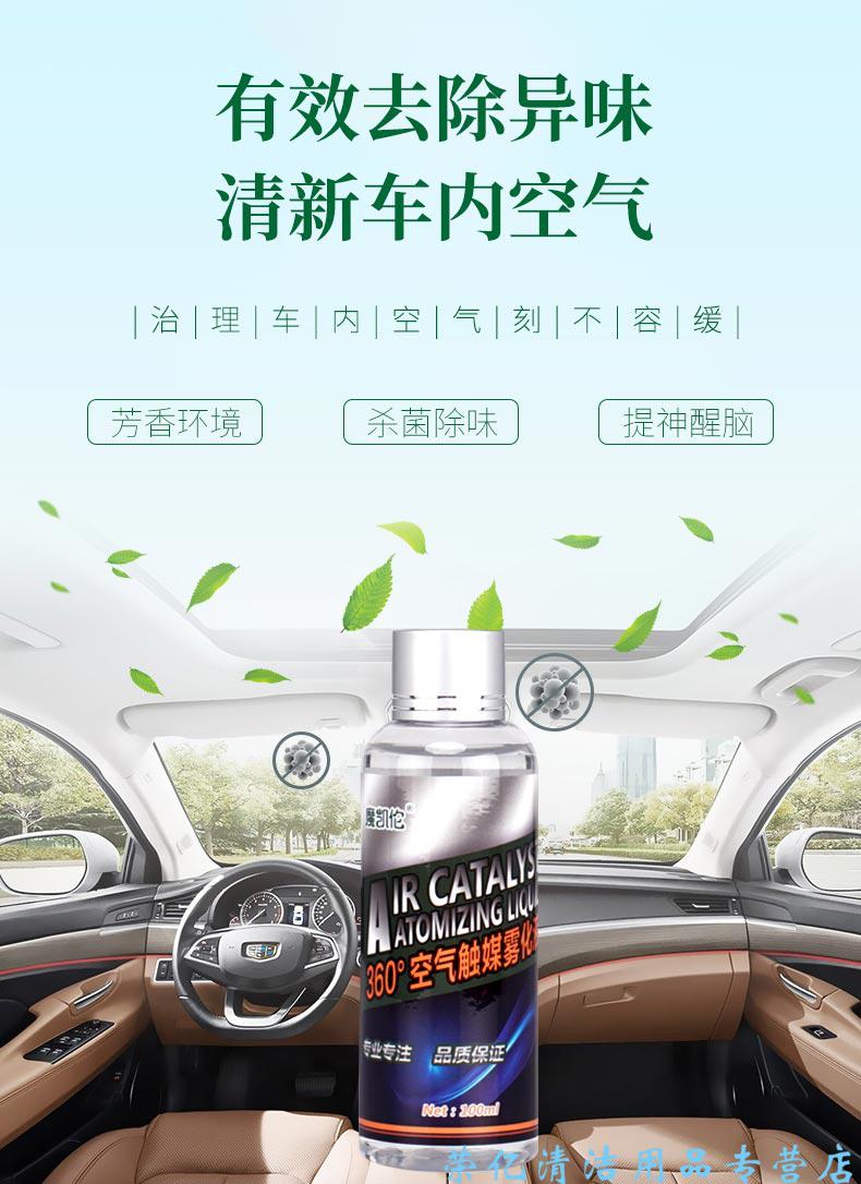 汽车雾化消毒机车用室内空调雾化机纳米除臭除异味杀菌甲醛消毒液绿豆