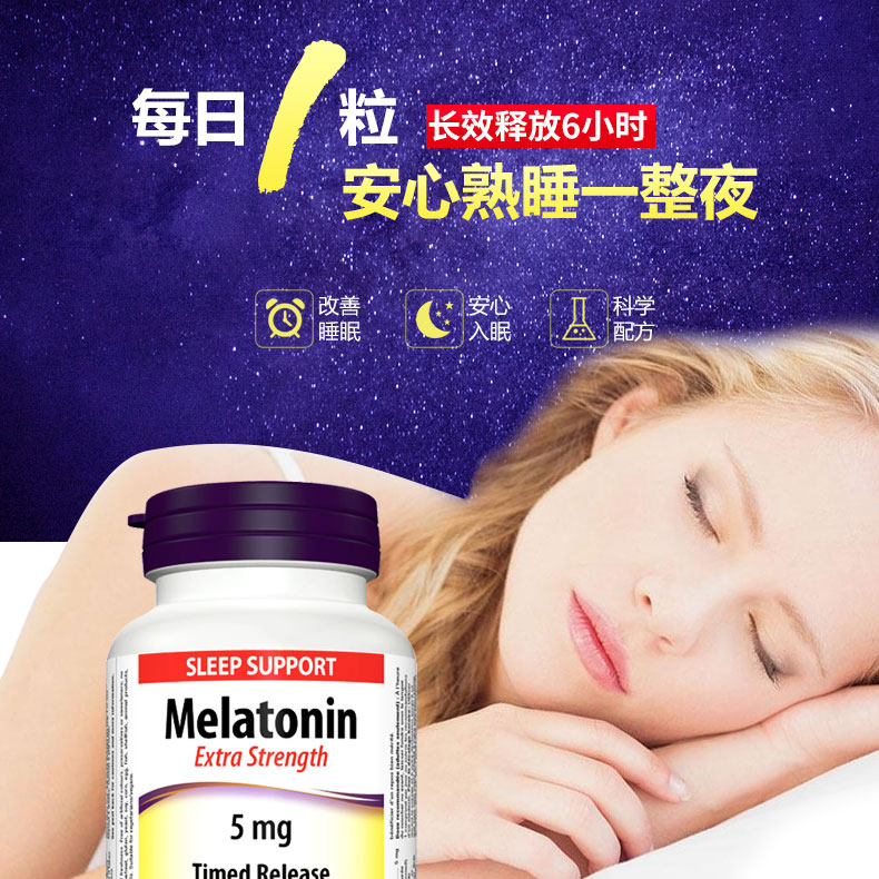 加拿大进口伟博webbernaturals褪黑素安瓶助眠长效释放6小时
