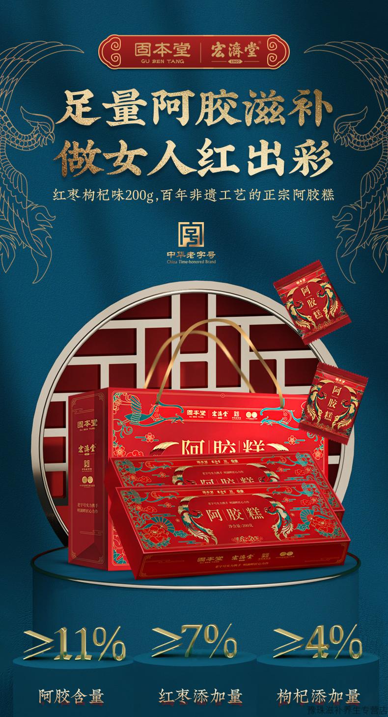 固本堂阿胶糕女即食纯补手工ejiao阿胶固元膏礼盒店长红枣枸杞200g买1