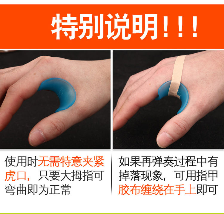 虎口古筝虎口手型硅胶儿童通用款蓝色一付2个