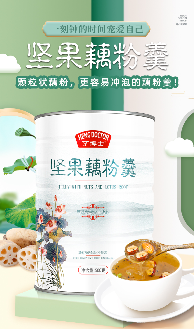 亨博士坚果颗粒藕粉羹纯早餐网红速食官方罐装食品 颗粒藕粉,更易冲泡