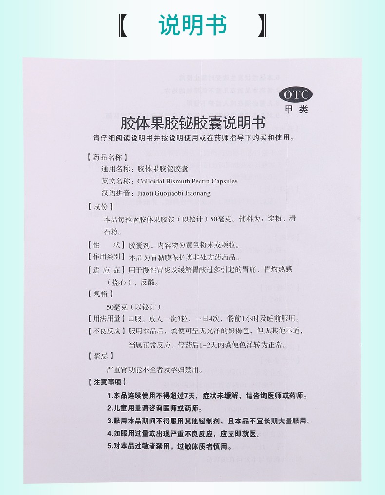 安特胶体果胶铋胶囊50mg24粒盒