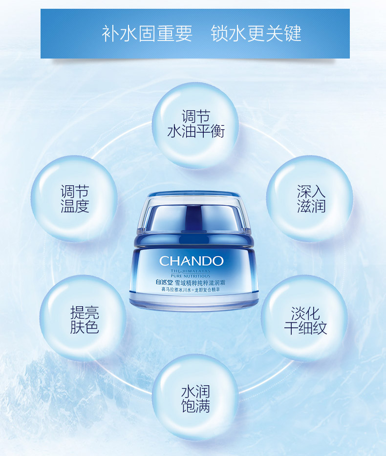 自然堂（CHANDO）雪域滋润霜补水保湿滋润提亮肤色长效锁水清爽不油腻晚霜生日礼物 面霜30g【现货速达】