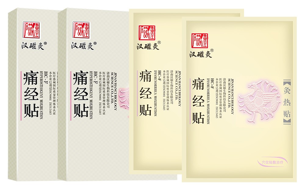 汉磁痛经贴灸热贴艾灸原发性痛经及继发性痛经贴 痛经贴1盒/2贴(体验