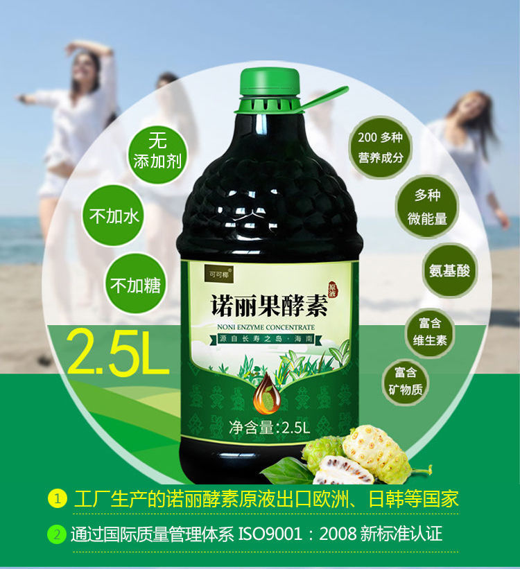 可可椰海南纯诺丽果酵素汁原液2500ml诺尼noni果蔬孝素孕妇2500ml1瓶5