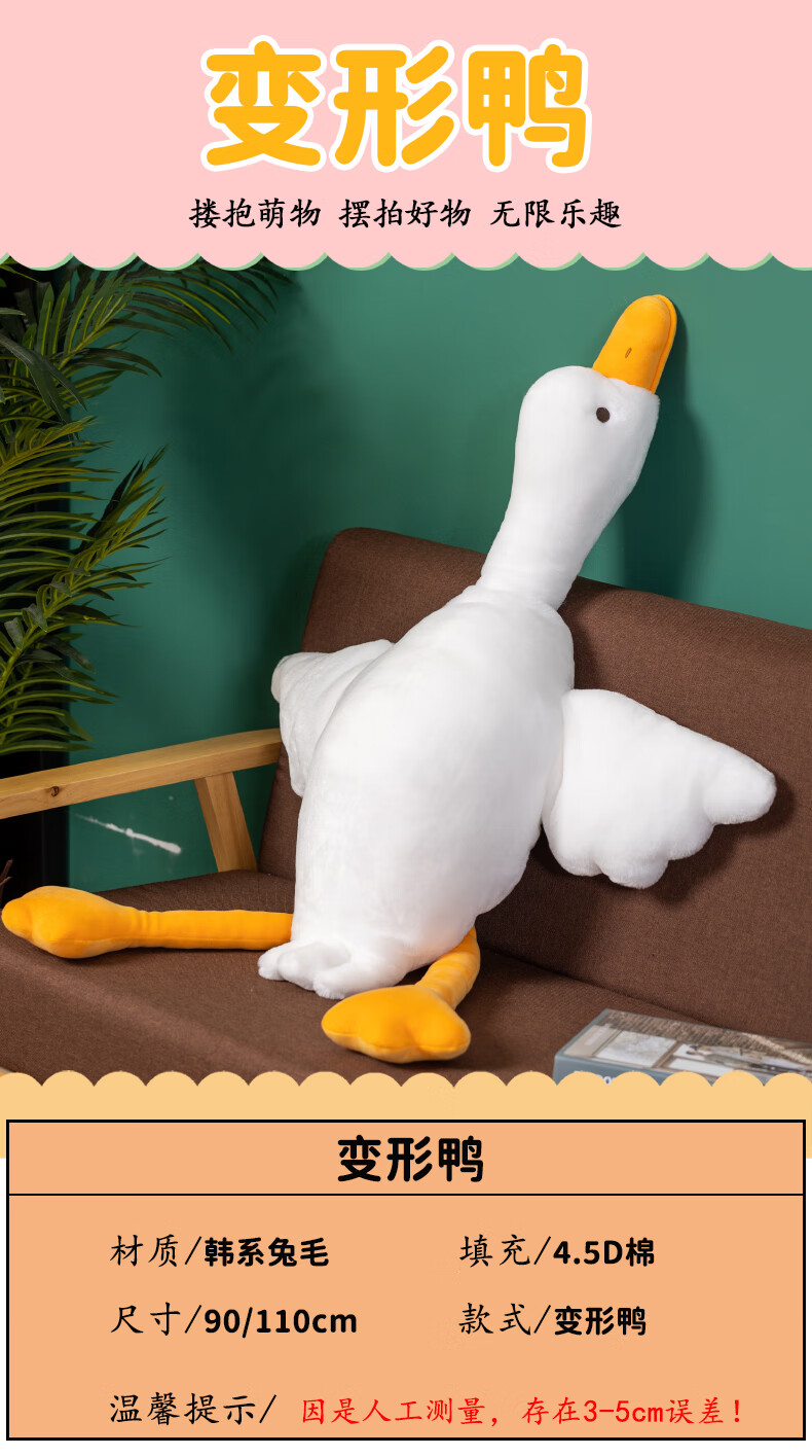 抖音网红拉耳朵大白鹅公仔抱枕创意毛绒玩具呆萌小鸭子安抚玩偶变形鸭