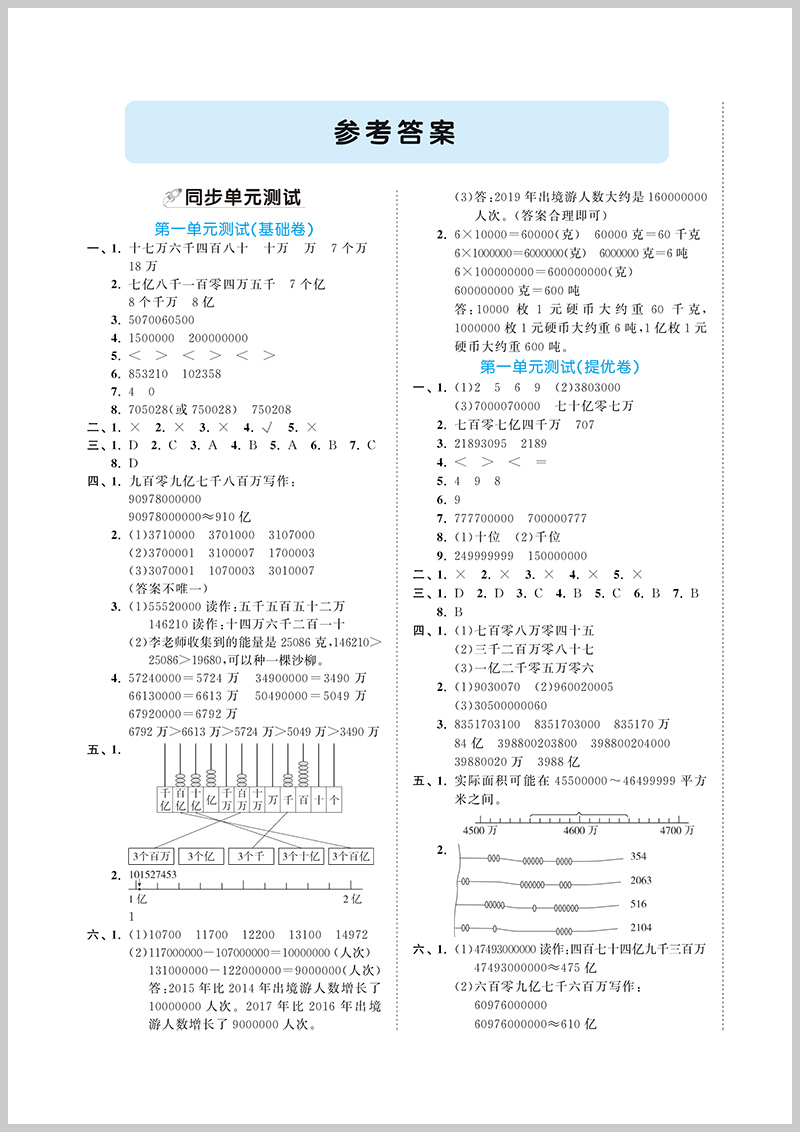 2021秋53天天练全优卷四年级上册语文数学同步训练试卷练习册人教版