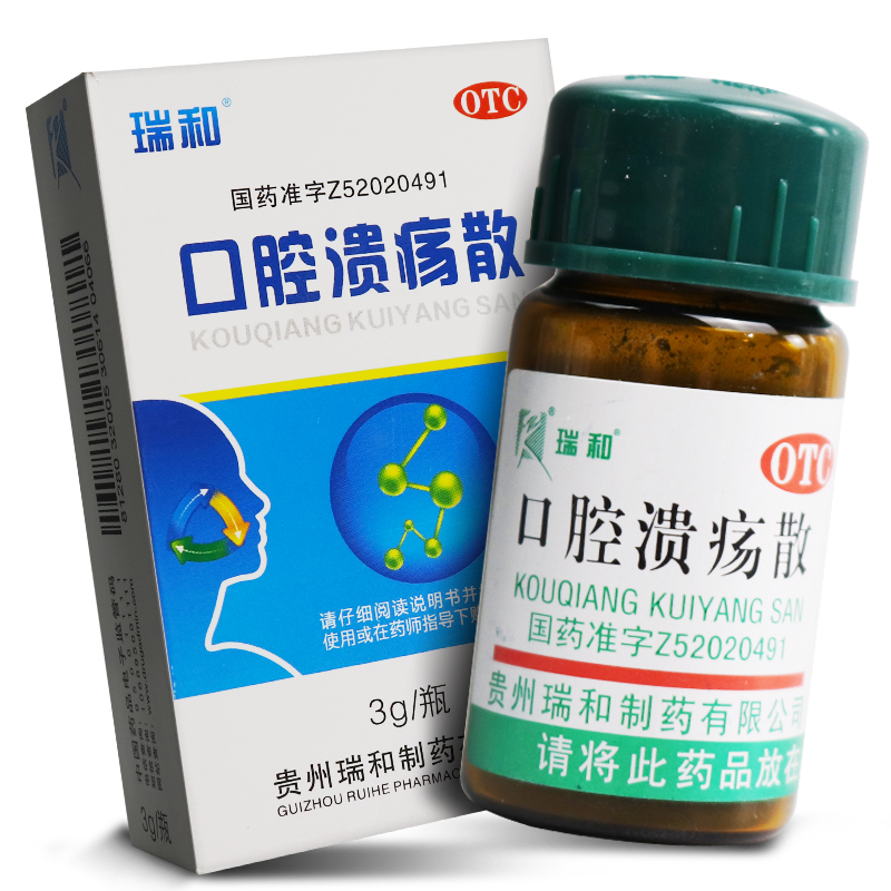 瑞和 口腔溃疡散3g*1瓶/盒 10盒装【图片 价格 品牌 报价】-京东