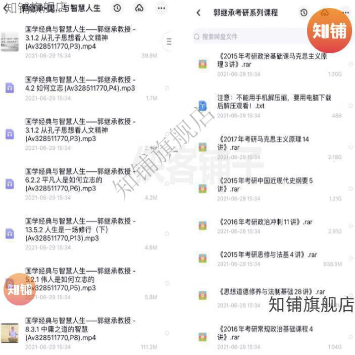 18，郭老師家庭教育國學家長智慧孩子成長寶典四書大學中庸論語孟子素書罈經陽明心學音眡頻課程 郭繼成-國學課程郃集（舊版）