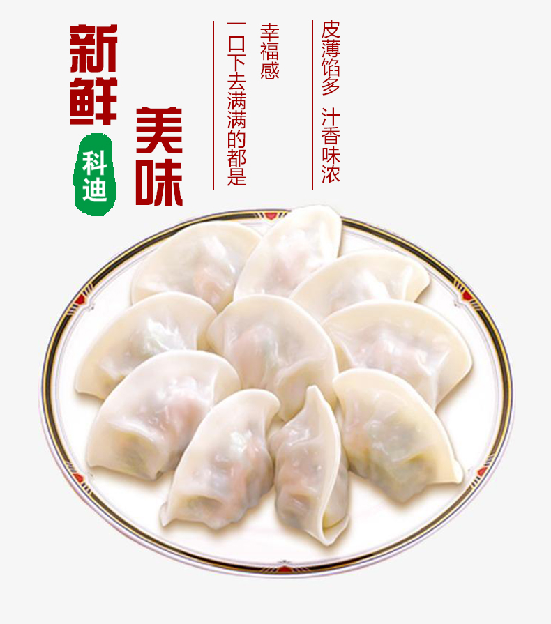 科迪农家饺子水饺猪肉大葱白菜素三鲜牛肉速食早餐蒸饺500g4袋猪肉