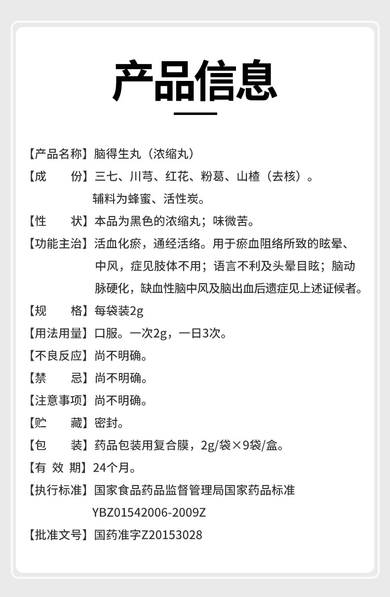 卞思清 脑得生丸(浓缩丸) 2g*9袋/盒 10盒装(1个月用量)【图片 价格