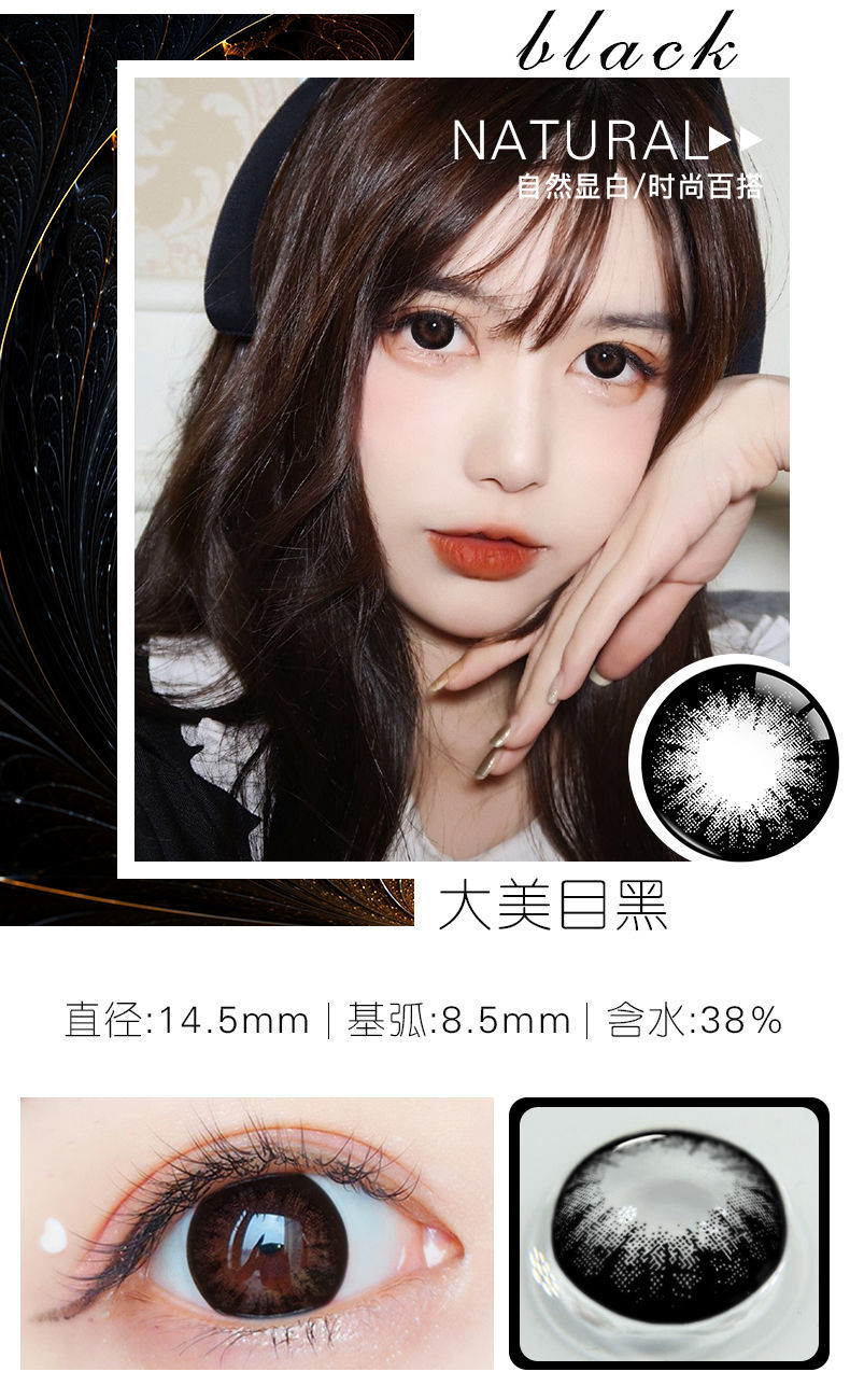 买14片美目黑美瞳年抛混血大小直径隐形眼镜可爱学生网红同款140小美