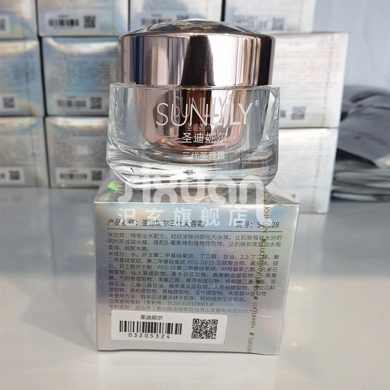 美容院同款罗丽芬圣迪妮尔三代芙蓉霜50g