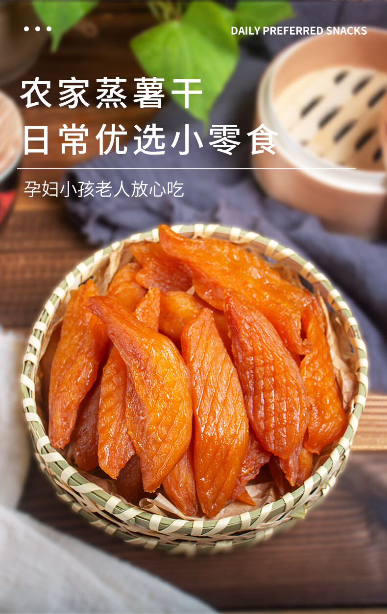 倒蒸红薯干农家 带皮小香薯干地瓜条软糯精无油添加番薯蜜 裸装去皮
