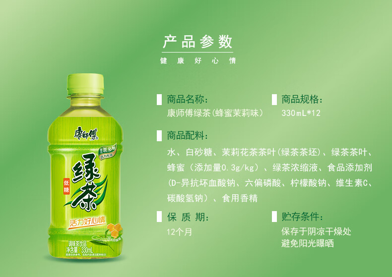 品质保证康师傅绿茶蜂蜜茉莉味低糖饮料饮品330ml12瓶整箱装易烊千玺