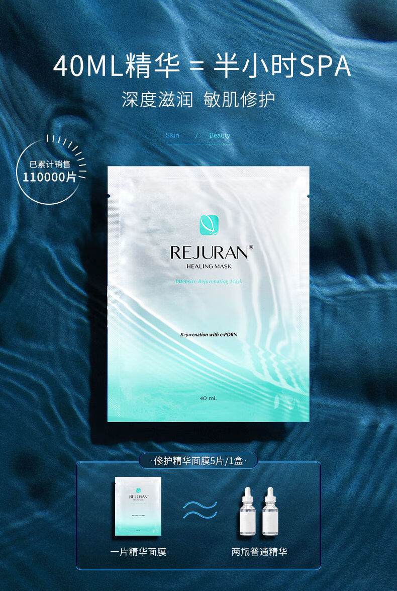 官方旗舰rejuran丽珠兰面膜回春精华三部曲水光针童颜淡化豆印1盒5片