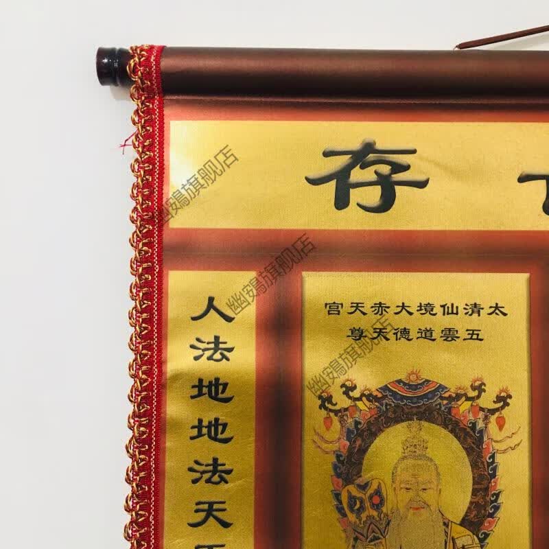 xiaolang三清祖师画像道士道场用品道教三清对联画道炁长存三清画像挂