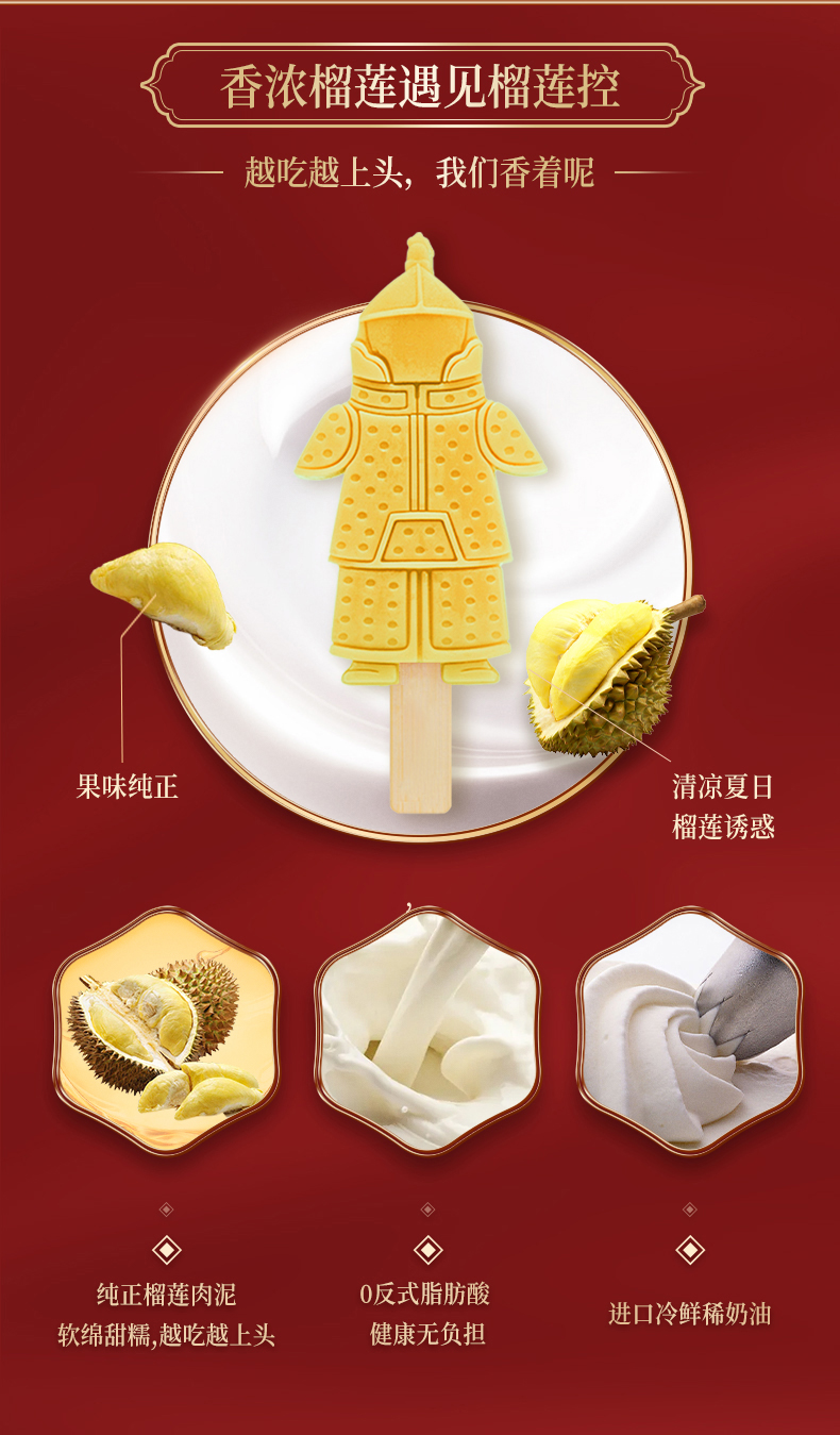 德氏德氏沈阳故宫联名款文创系列冰激凌牛乳巧克力国潮雪糕棒冰淇淋