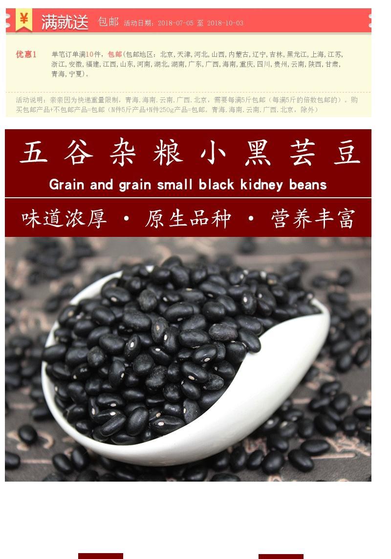 黑芸豆5斤1斤 黑芸豆 饭豆 肾小豆 黑眉豆 农家黑