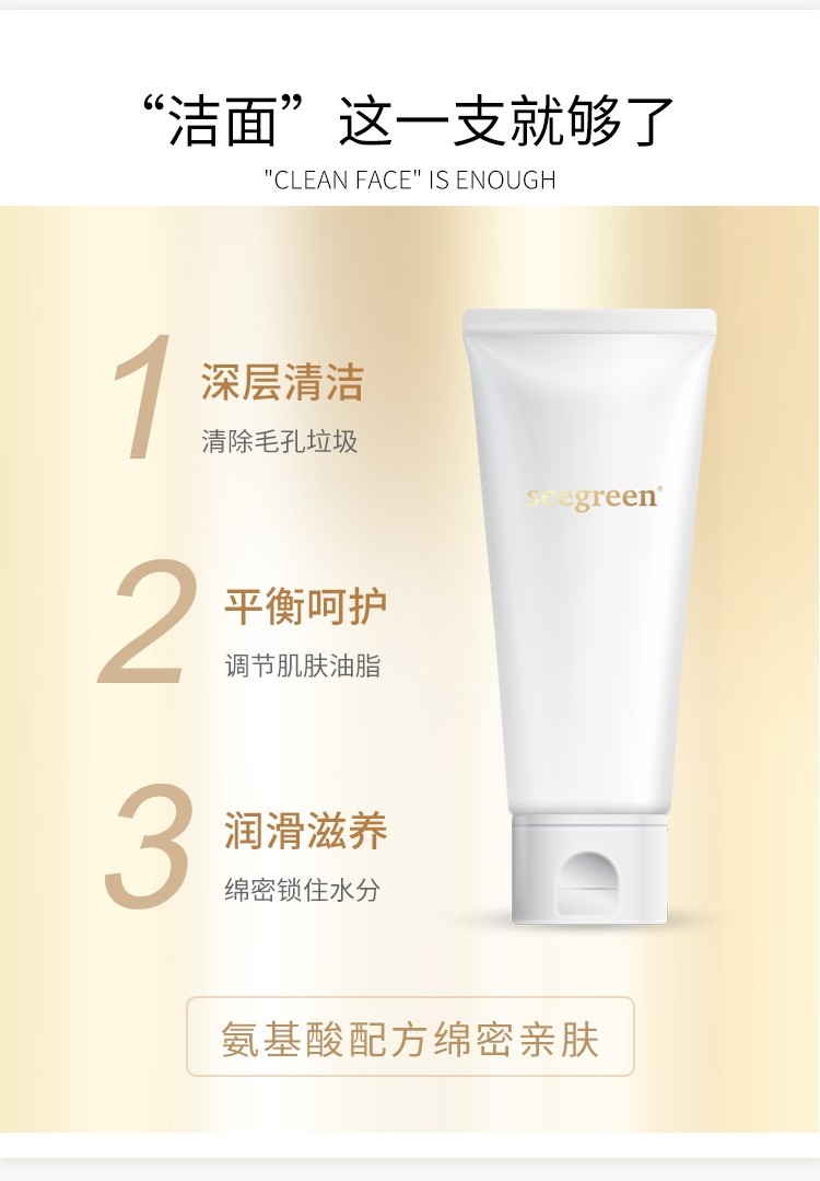 seegreen元气洗面奶氨基酸洁面2支盒200ml二盒四支400ml