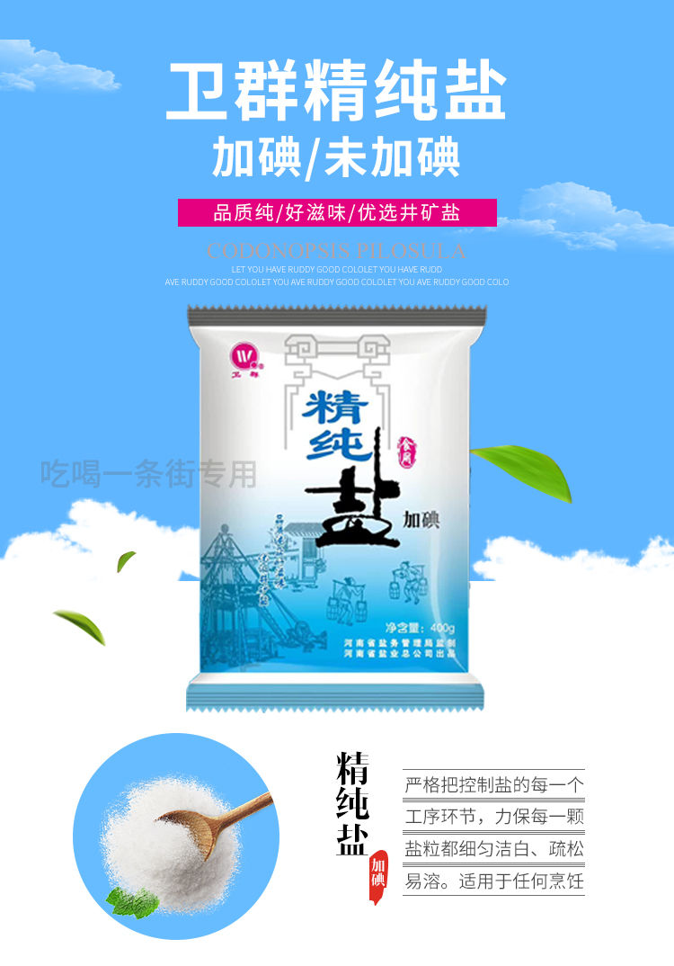 【整箱盐50袋】卫群盐400克*50袋食用盐批发加碘未加碘盐 未加碘食用