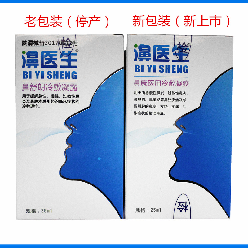 濞医生鼻i康鼻舒朗用冷敷凝胶露喷剂急慢性鼻i炎i鼻i窦i炎鼻i鼻i塞2瓶