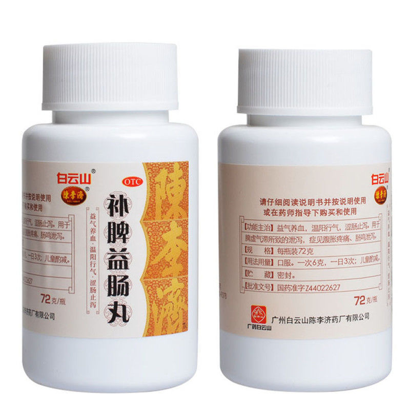拉肚子药治大便不成形大便稀如烂泥肠鸣腹胀疼痛补脾益肠丸 1盒装