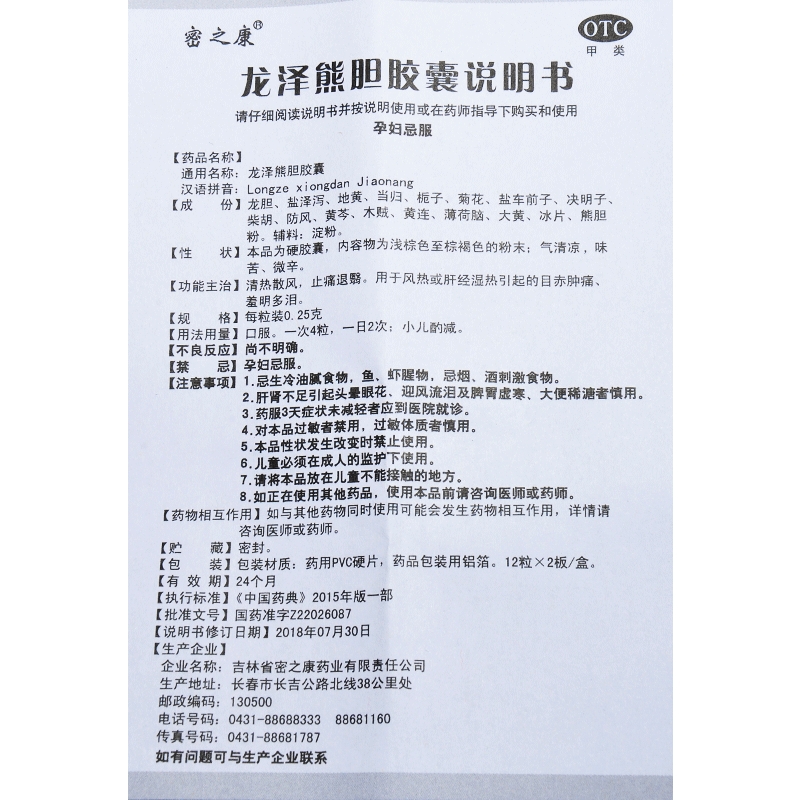 真元 龙泽熊胆胶囊熊胆丸0.