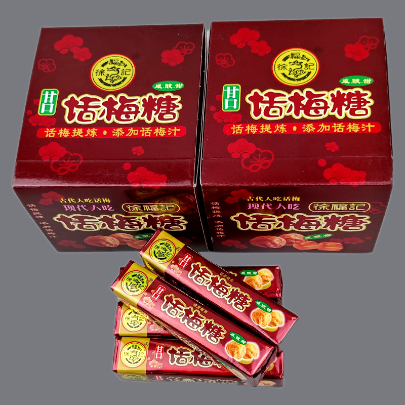 徐福记话梅糖38g甘口话梅糖硬糖休闲酸甜怀旧零食整条20条一盒话梅糖