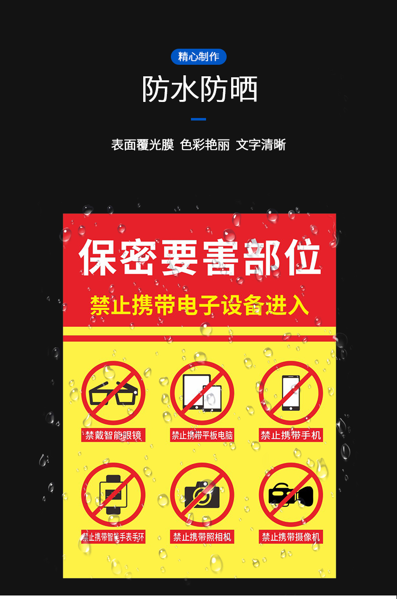 保密警示牌图片