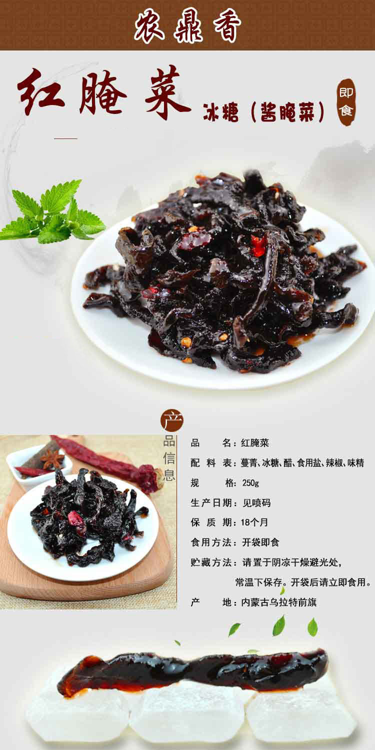巴盟红腌菜冰糖红腌菜内蒙古河套特产农家新鲜酱咸菜原味250克1袋