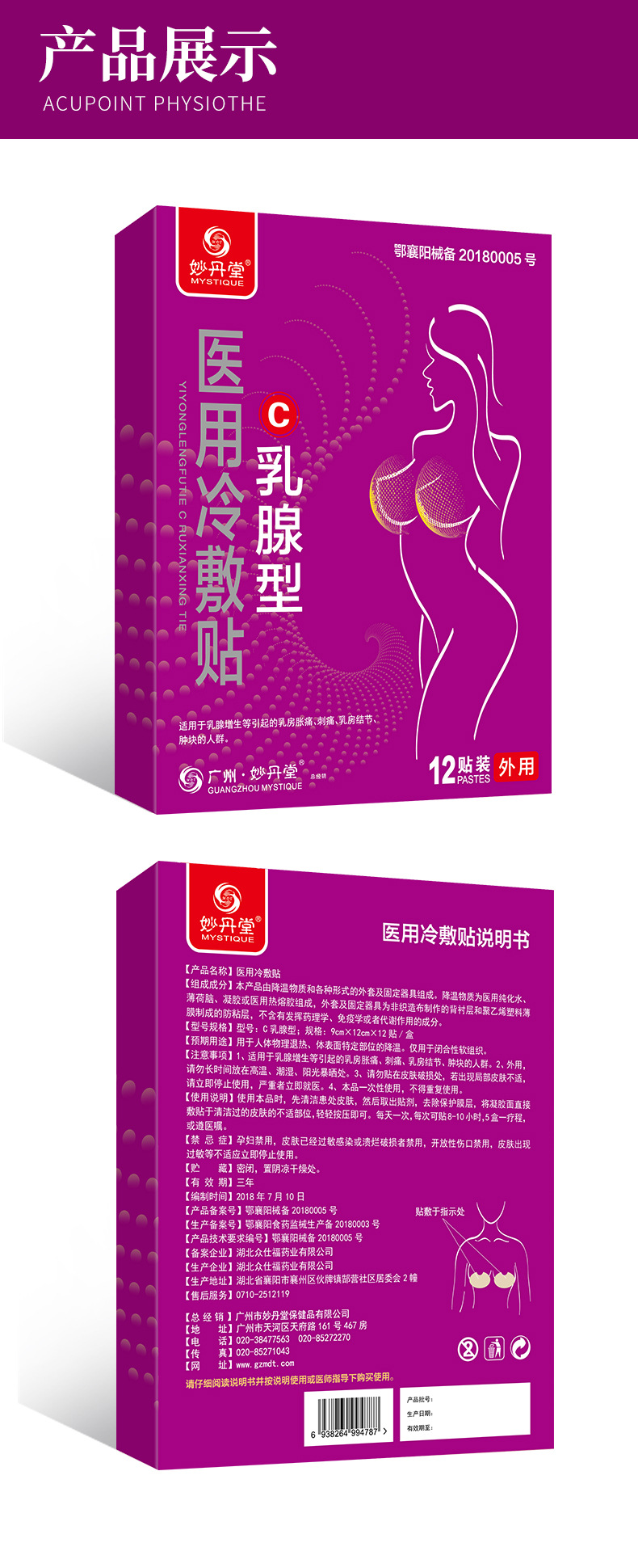 贴护乳贴淋巴贴小叶肿块疼痛囊肿治疗贴散结疏通乳癖消贴膏一盒体验装
