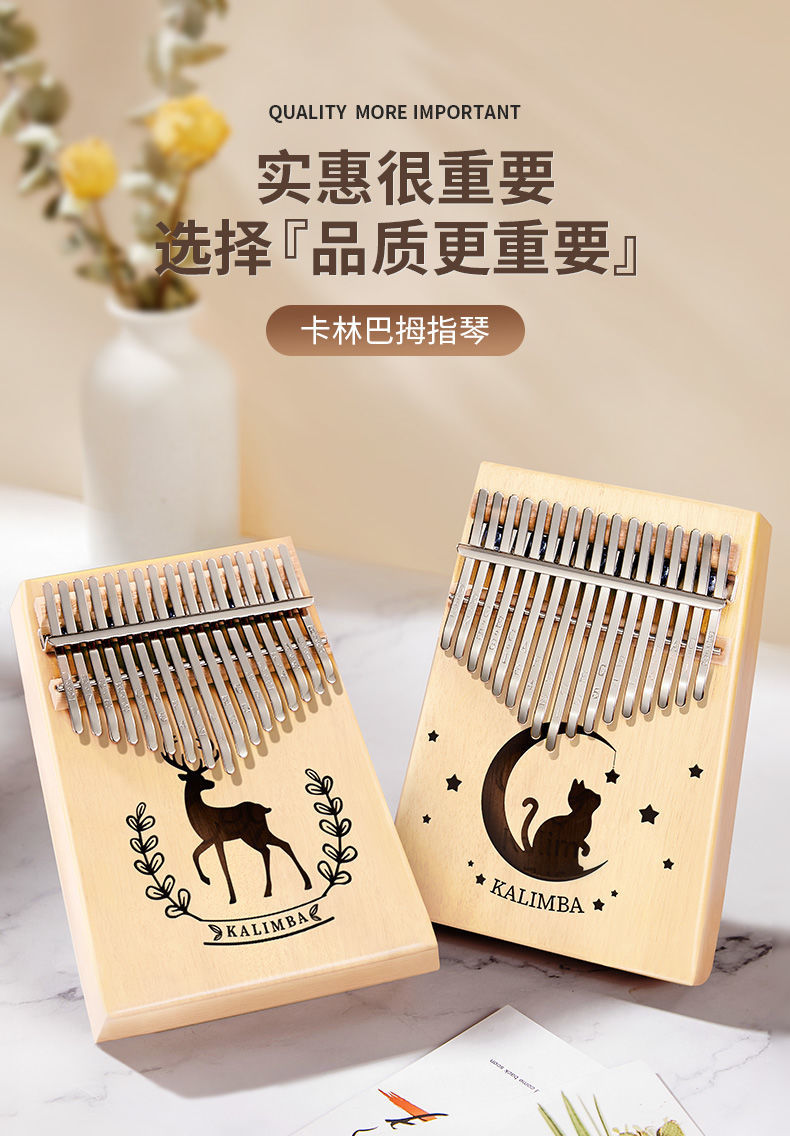 京选推荐拇指琴卡林巴琴17音初学者古风学生21音手指钢琴乐器便宜易学