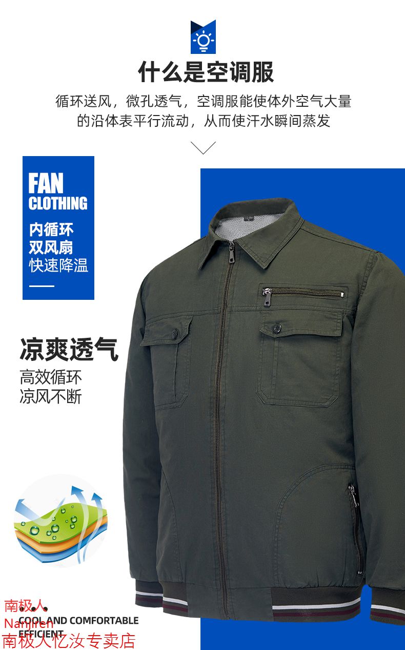 南极人轻奢高档男装2021年新款空调服上衣劳保服工装套装薄款夏天风扇